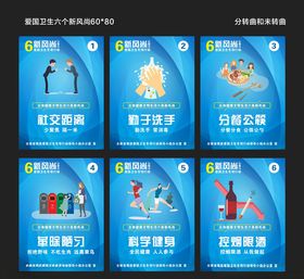 爱国卫生7个专项行动文化墙