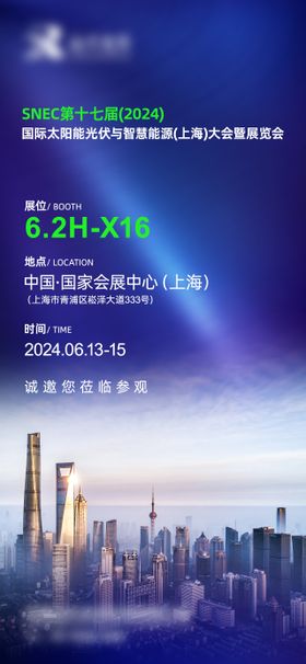 2024光伏展宣传海报