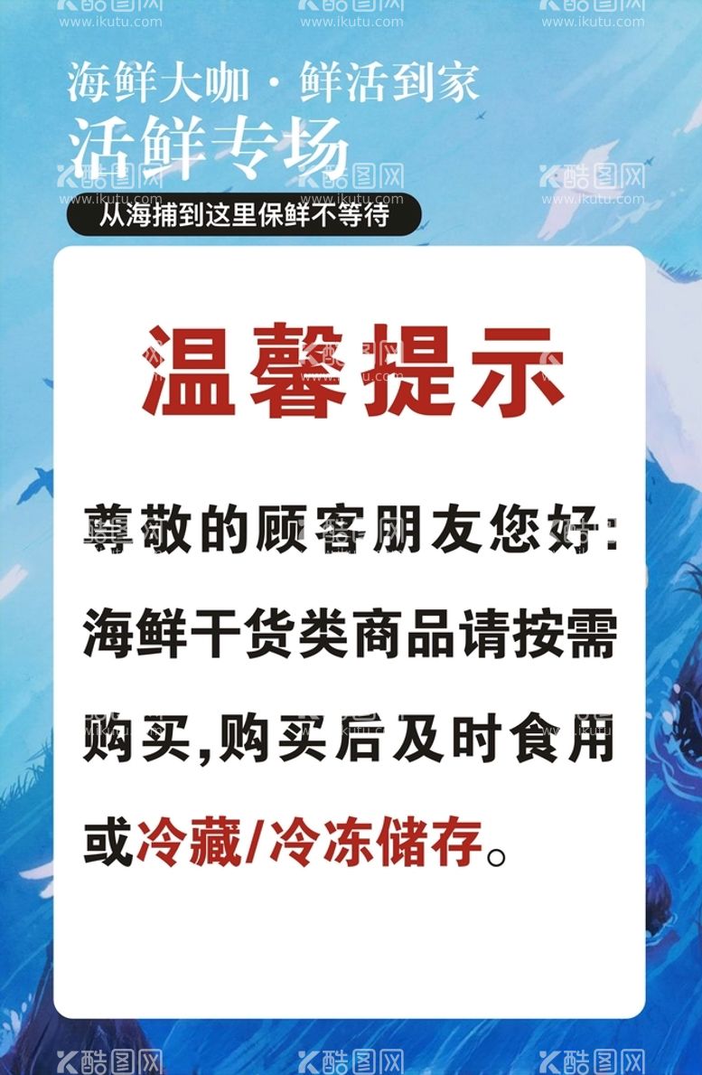 编号：33728512131723382372【酷图网】源文件下载-冷藏提示