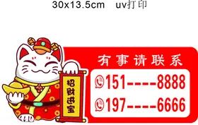 招财猫