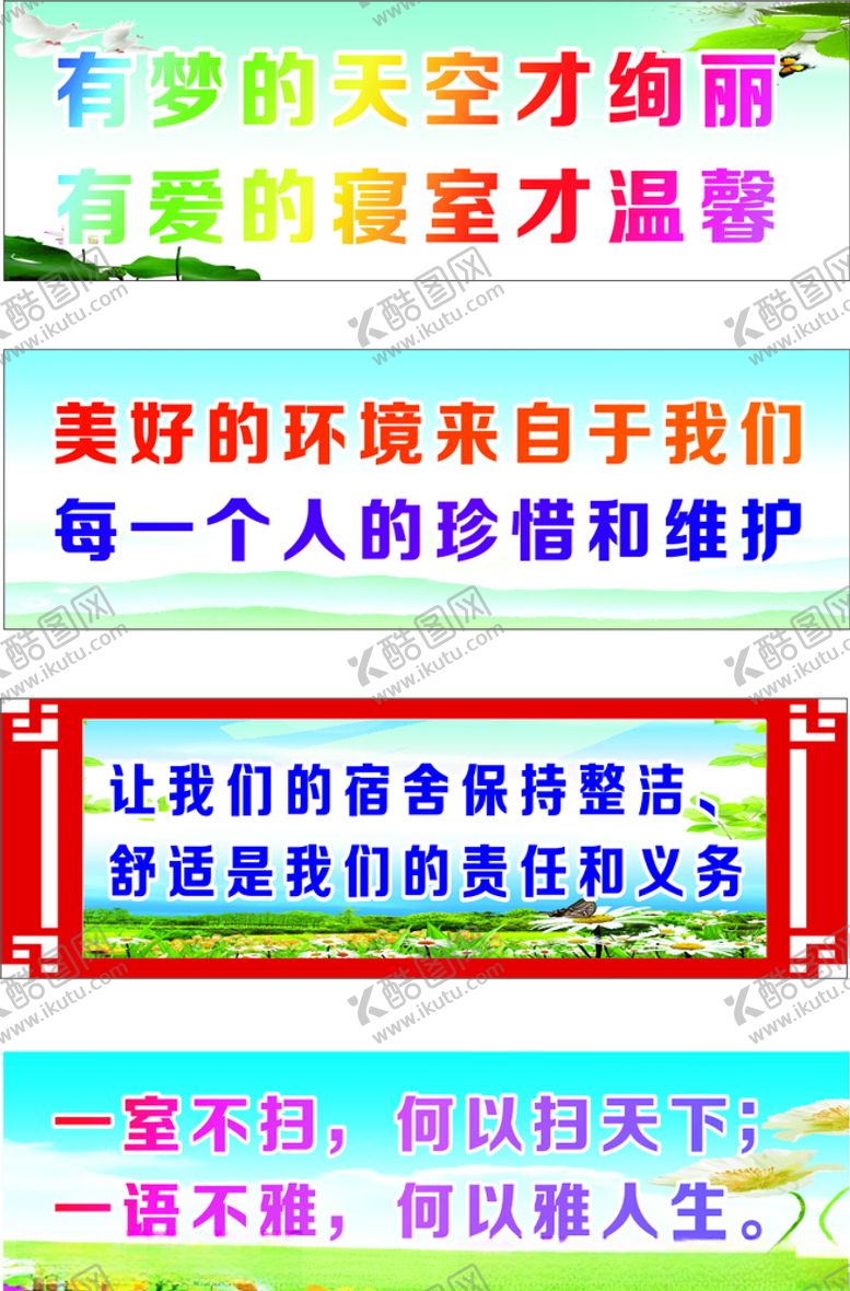 编号：42334709271621079833【酷图网】源文件下载-宿舍文化宿舍宣传栏