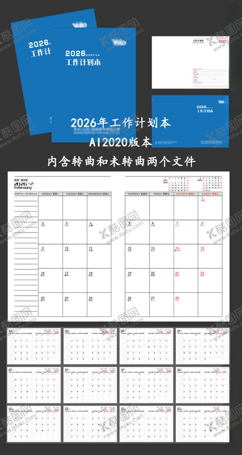 编号：28366904272003319352【酷图网】源文件下载-2026工作日历