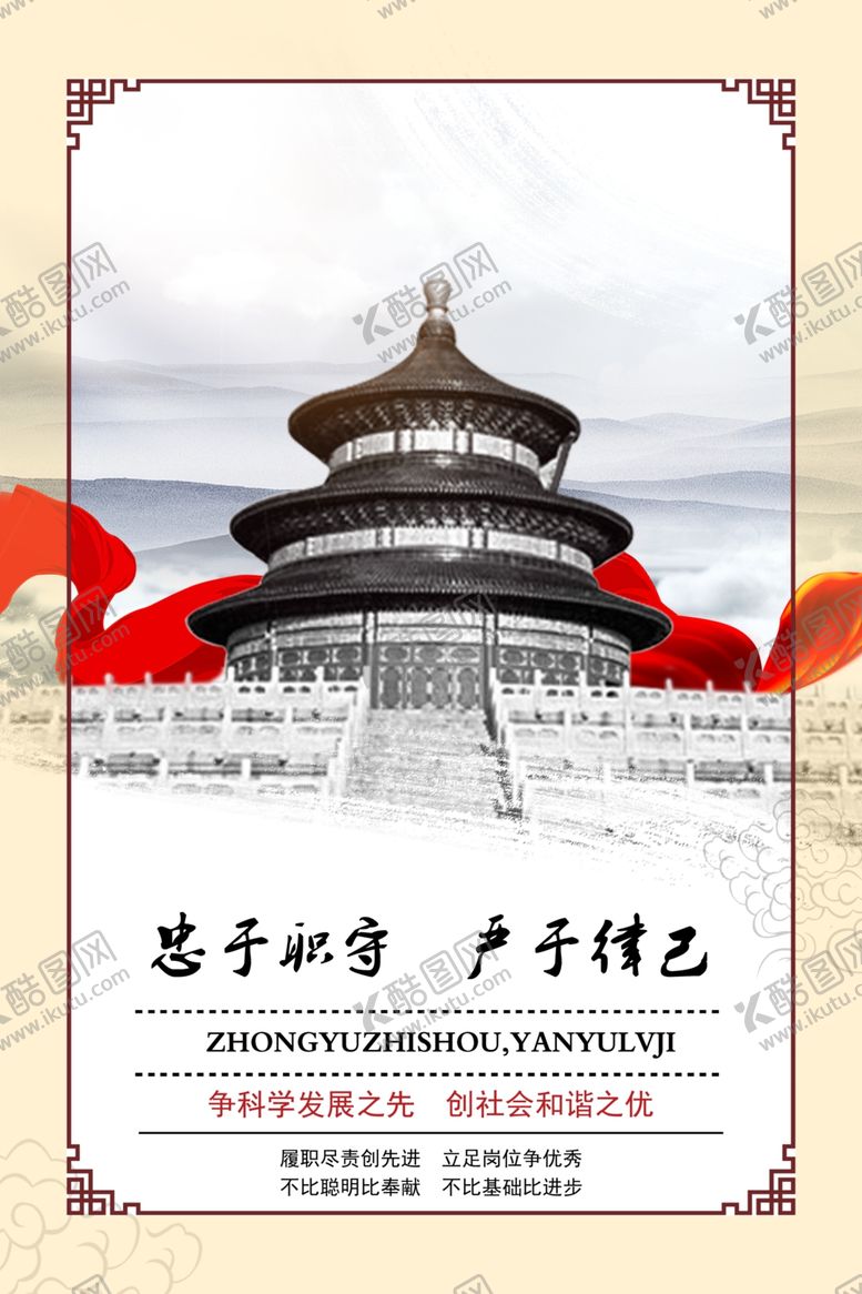 编号：50643709211454466307【酷图网】源文件下载-忠于职守