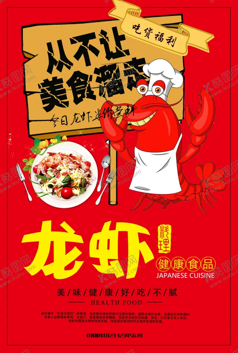 编号：86535501270450315140【酷图网】源文件下载-麻辣小龙虾