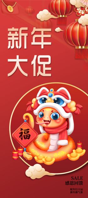 新年大促