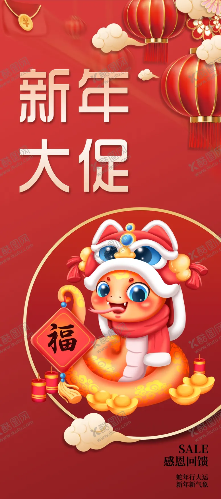 编号：93665502020108131220【酷图网】源文件下载-新年大促