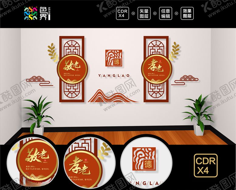 编号：71391410140110496031【酷图网】源文件下载-养老院文化墙敬老院文化墙