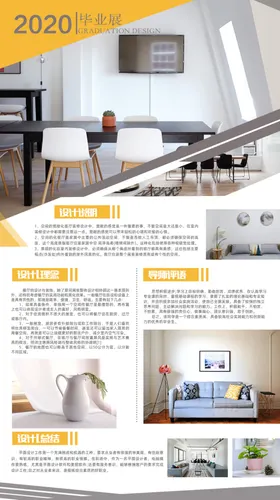 毕业设计展板室内干净景观