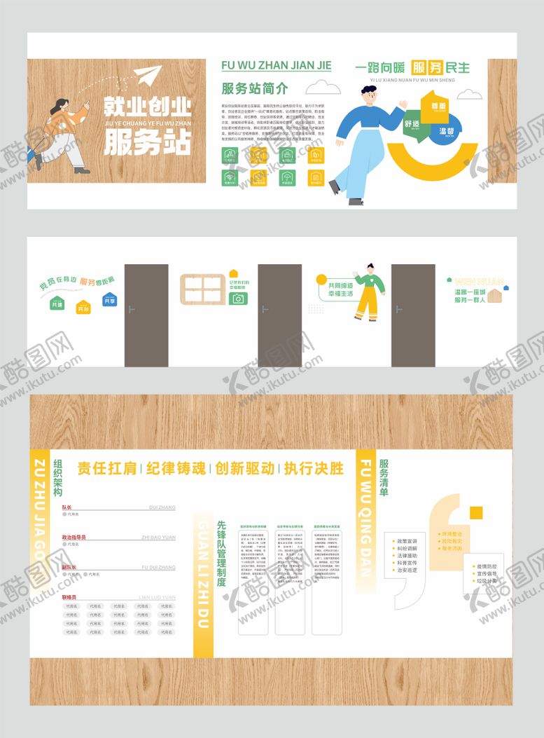 编号：27149207161550287893【酷图网】源文件下载-服务驿站文化墙