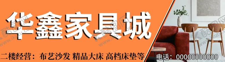 编号：32937002240412062555【酷图网】源文件下载-家具城门头