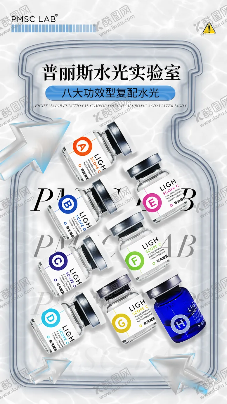 编号：50005909080405161318【酷图网】源文件下载-医美水光产品海报