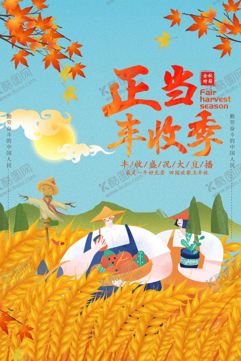 编号：61889509251913217239【酷图网】源文件下载-丰收季