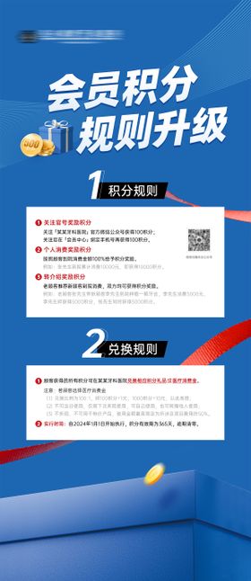 会员积分海报