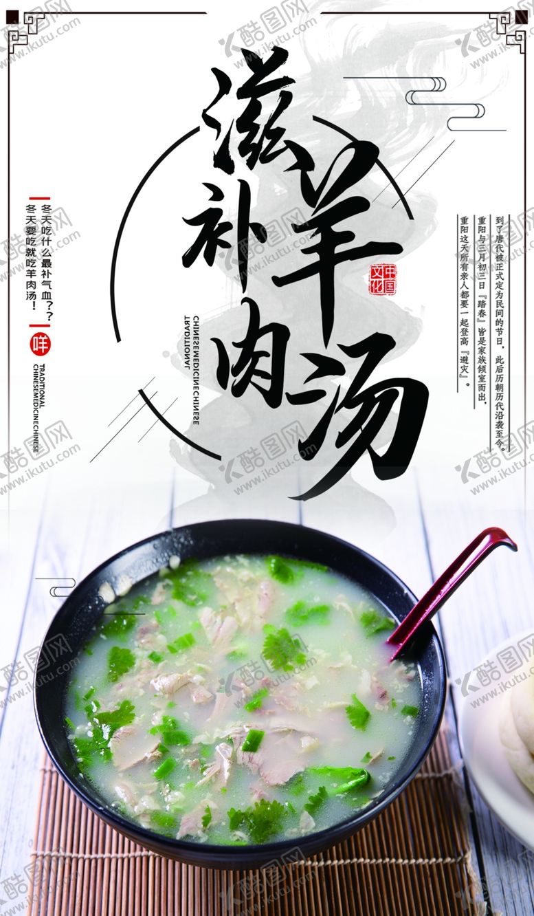 编号：69824309240122441214【酷图网】源文件下载-滋补羊肉汤