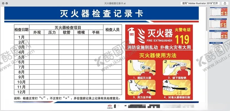 编号：43798801300020253541【酷图网】源文件下载-灭火器