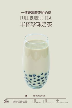 珍珠奶茶