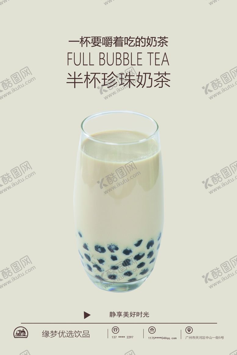 编号：18071005120804005443【酷图网】源文件下载-珍珠奶茶