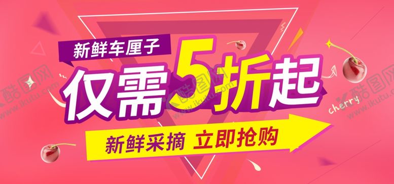 编号：68953710030939219587【酷图网】源文件下载-新鲜车厘子