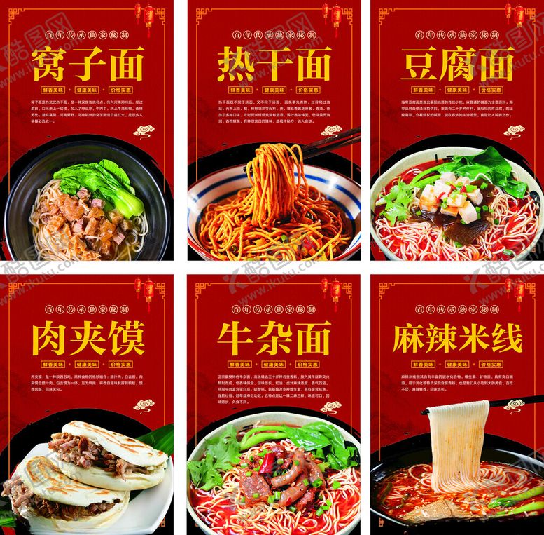 编号：11973002190048579163【酷图网】源文件下载-中式面食