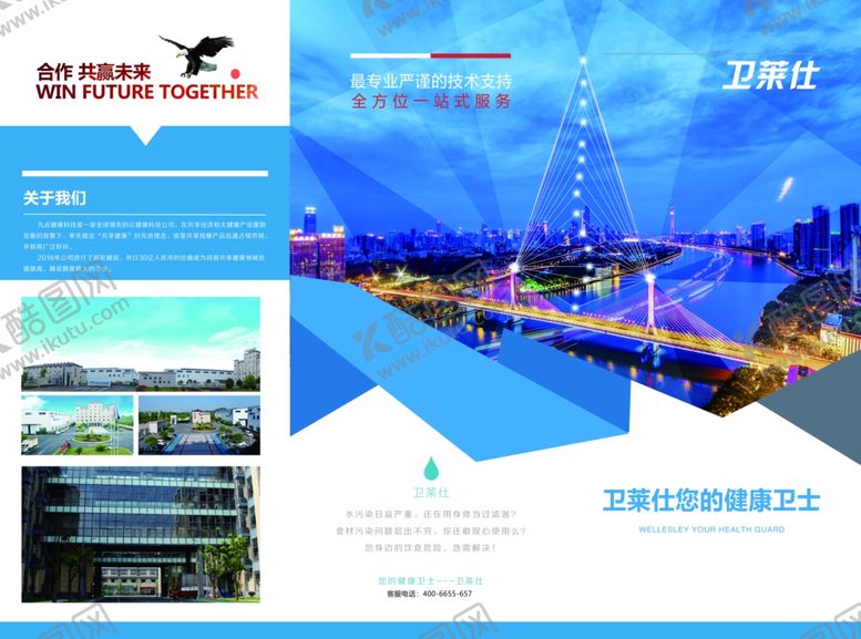 编号：44849807121134521812【酷图网】源文件下载-卫莱仕