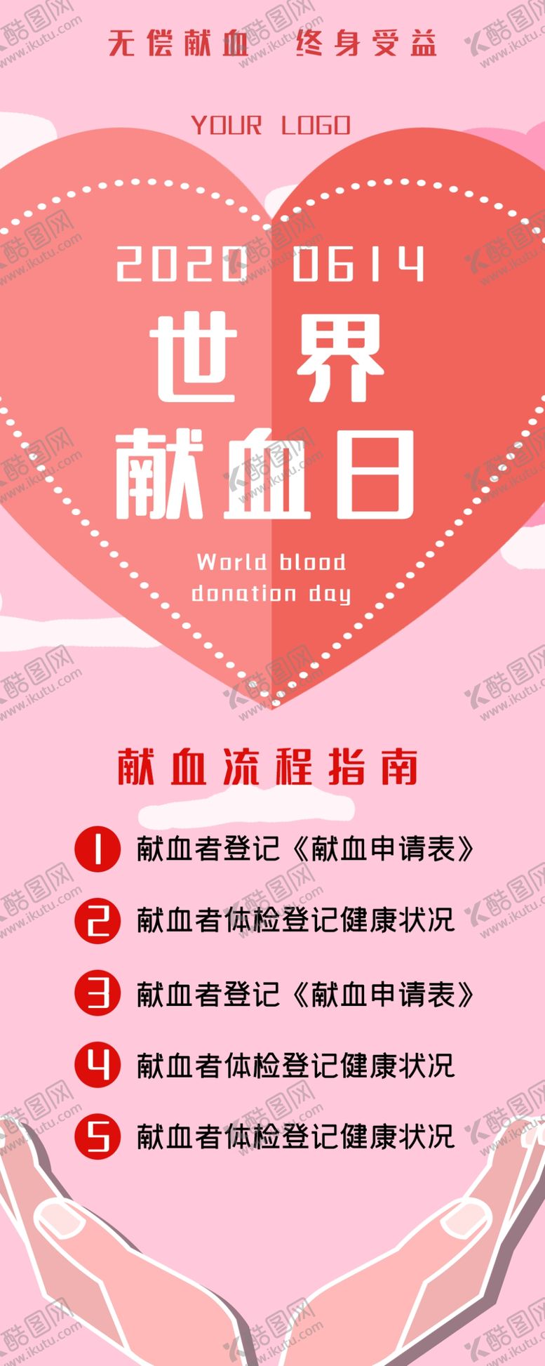 编号：39405306252306577890【酷图网】源文件下载-世界献血日