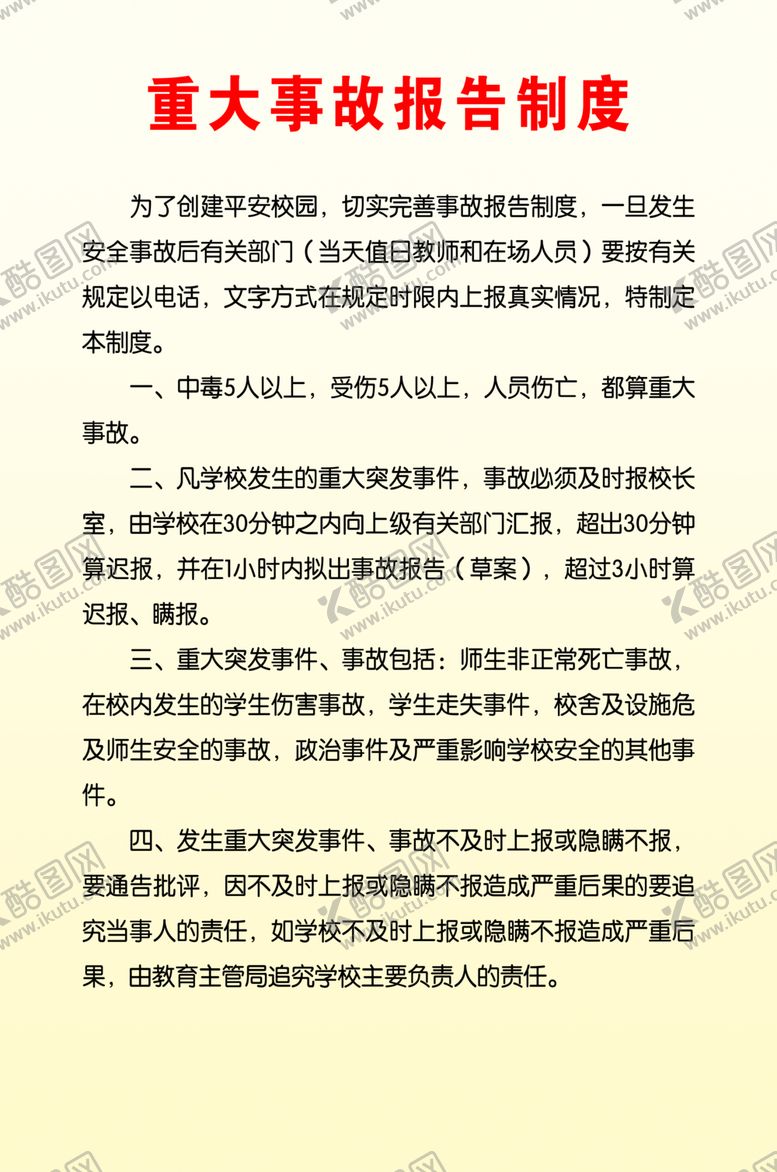 编号：44790307021626407114【酷图网】源文件下载-制度牌