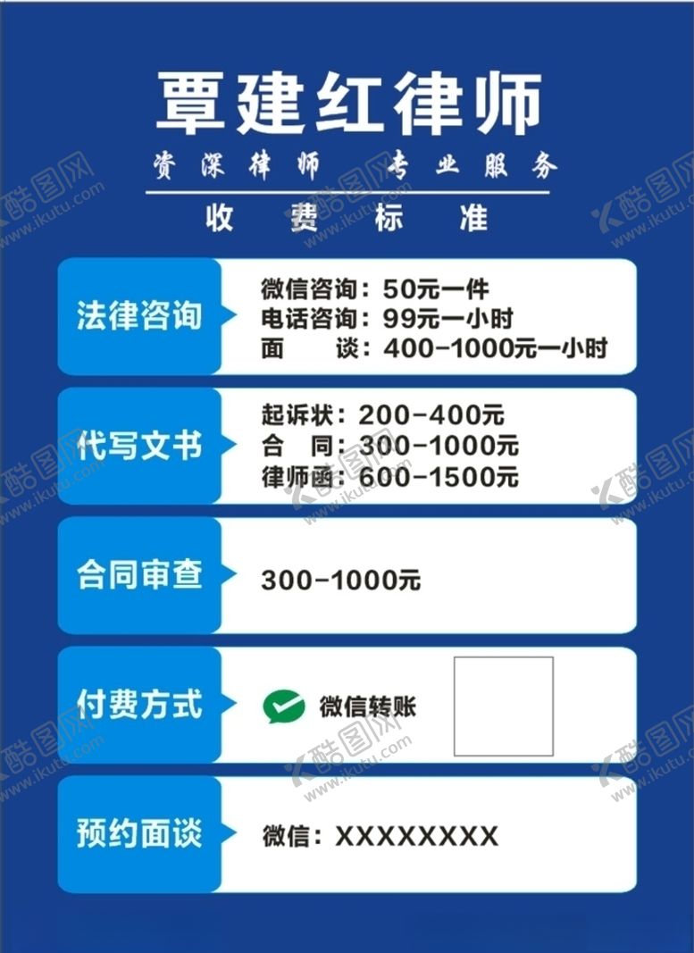 编号：18701406282059305742【酷图网】源文件下载-律师报价表
