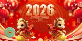 2026龙年喜庆吉祥贺岁图