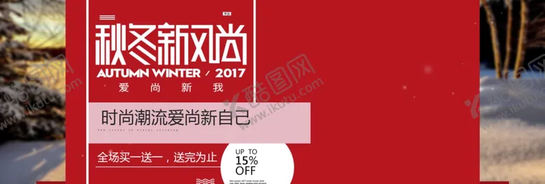 编号：38029606251725095322【酷图网】源文件下载-秋冬新风尚
