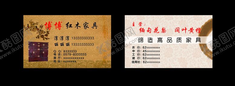 编号：23065702090458576480【酷图网】源文件下载-红木家具名片