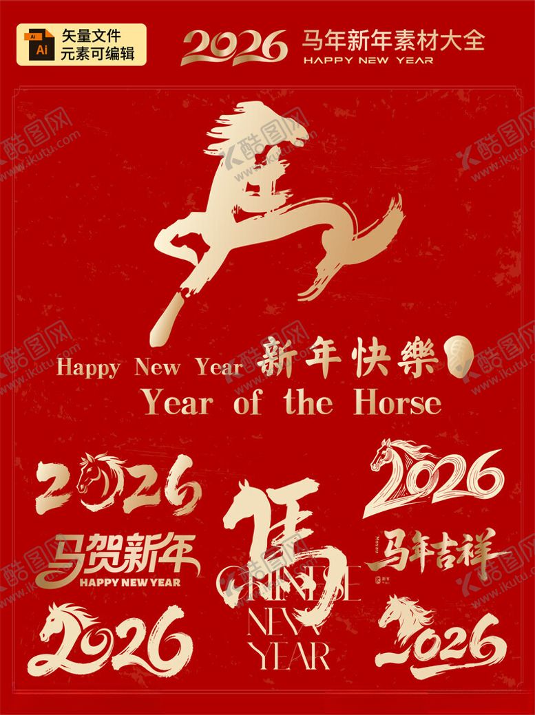 编号：19104712191708398587【酷图网】源文件下载-2026马年