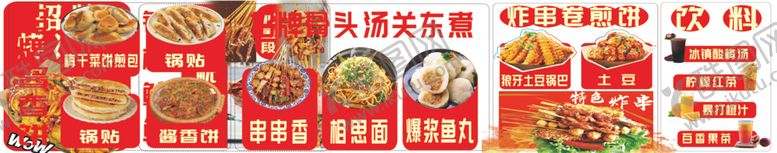 编号：80591510251902309209【酷图网】源文件下载-炸串