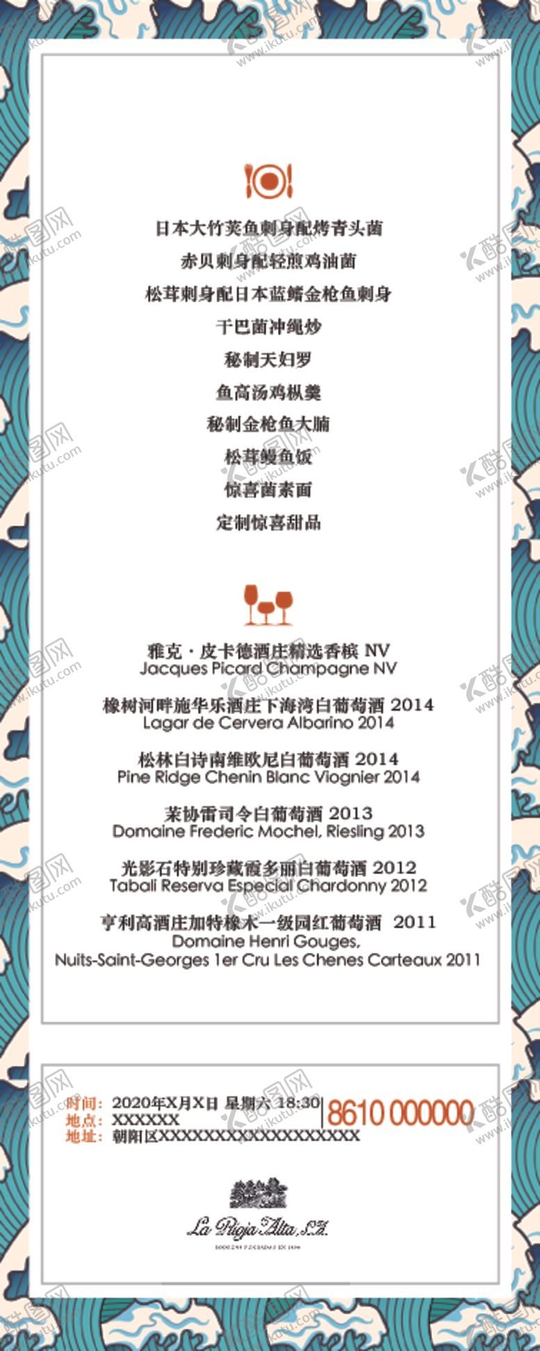 编号：54533306190545177640【酷图网】源文件下载-酒菜单餐酒搭配