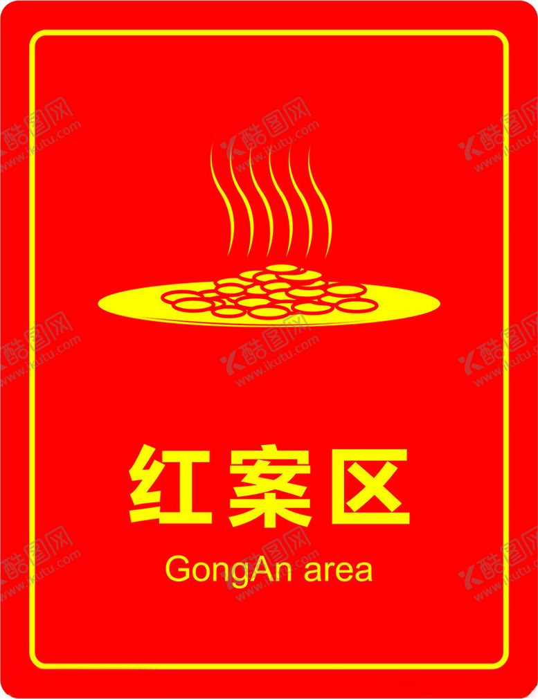 编号：29140401271159202823【酷图网】源文件下载-红案区