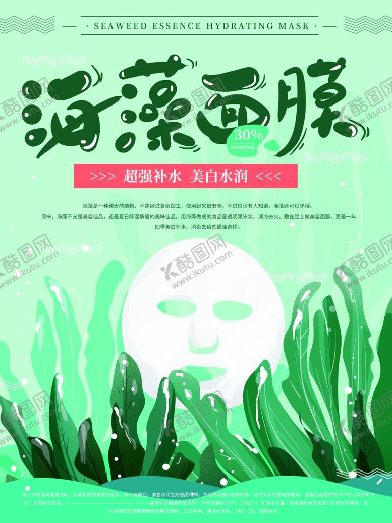 编号：39415509300019178432【酷图网】源文件下载-面膜