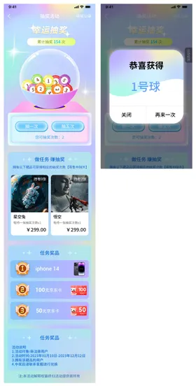 摇号抽奖活动页面