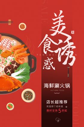 火锅海报