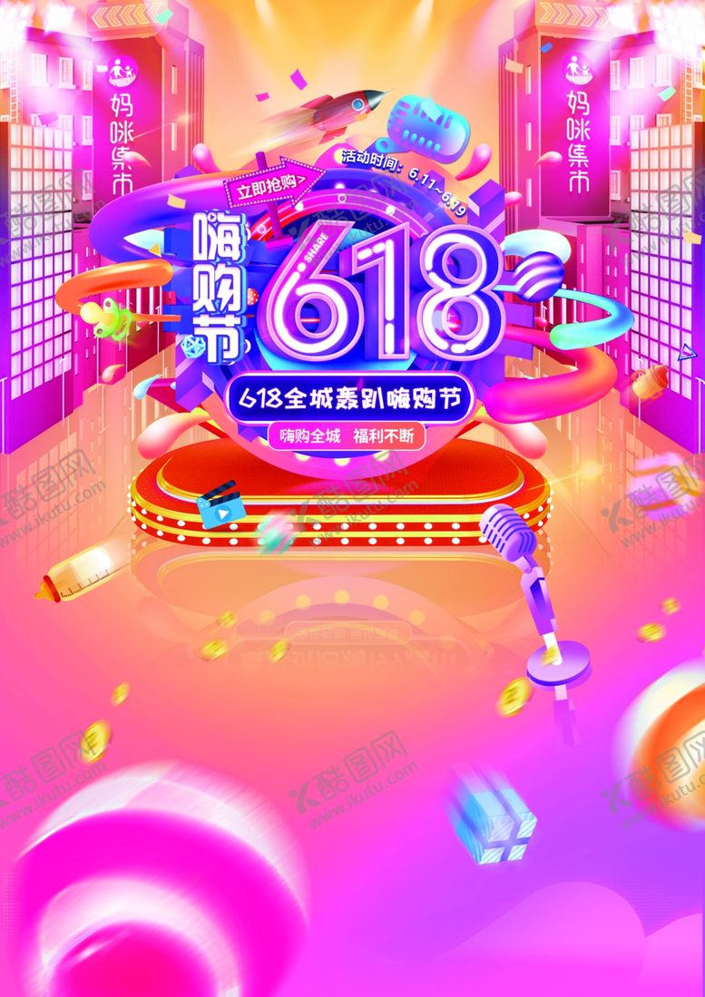 编号：29722206262216141477【酷图网】源文件下载-6.18活动
