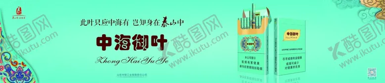 编号：49378106171726527562【酷图网】源文件下载-中海玉叶烟