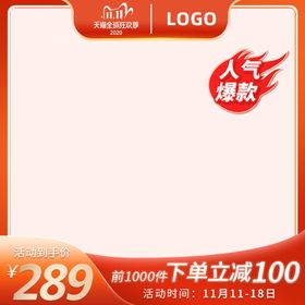 红色促销电商淘宝双十一主图