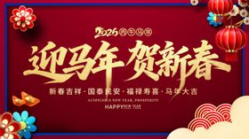 迎马年贺新春喜庆背景图
