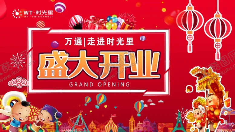 编号：82208712010919158093【酷图网】源文件下载-商业开业海报 