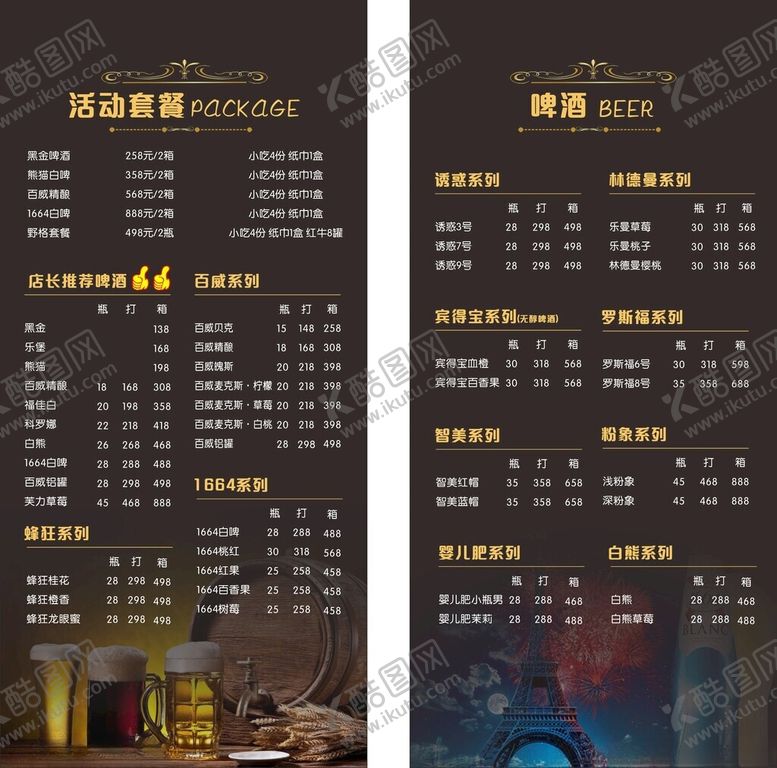 编号：86338102040656447421【酷图网】源文件下载-酒水单