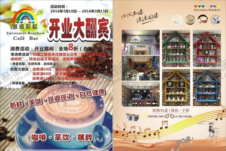 编号：33166110240743368864【酷图网】源文件下载-咖啡宣传单