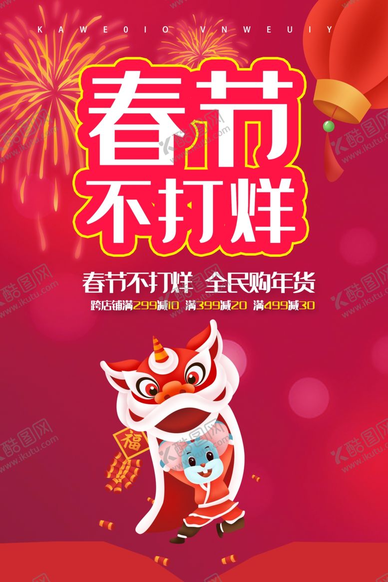 编号：39460510082325442005【酷图网】源文件下载-春节