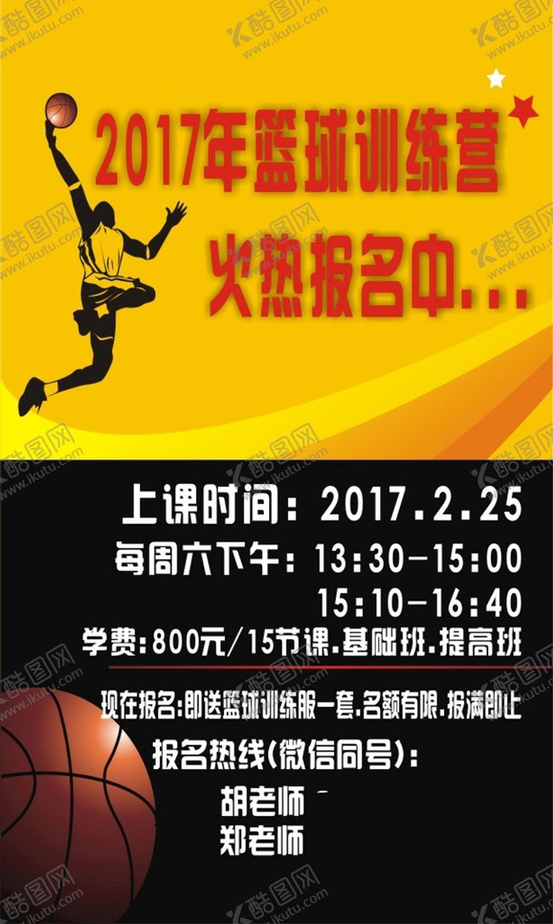 编号：55662702151357386139【酷图网】源文件下载-篮球训练营
