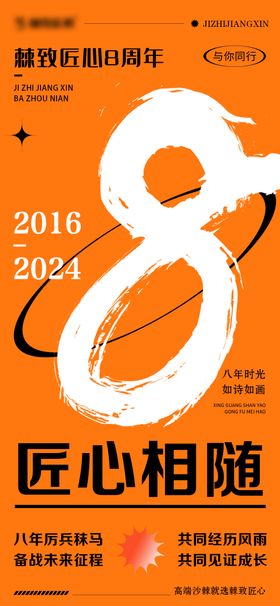 微商周年庆典预热海报