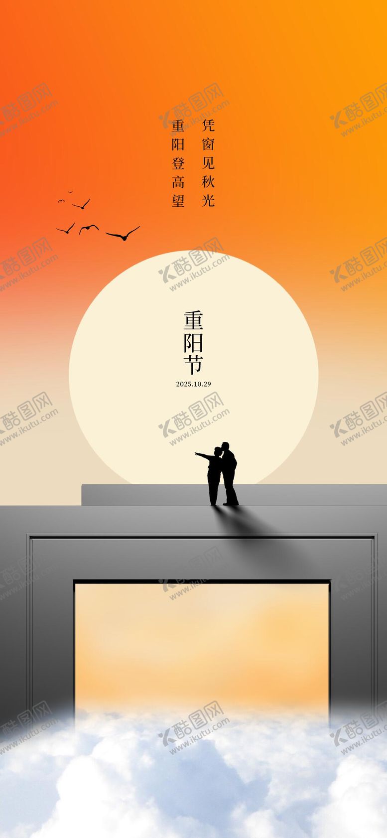 编号：89580310282303358224【酷图网】源文件下载-重阳节门窗海报