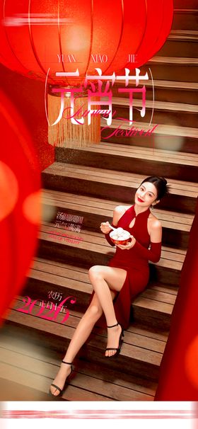 医美整形节日元宵节高级创意清新海报