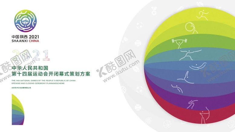 编号：18985304200404081405【酷图网】源文件下载-运动会策划案画面